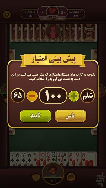 شاه شلم - عکس بازی موبایلی اندروید
