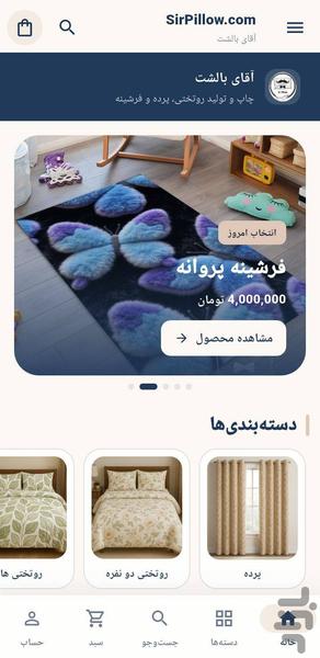 آقای بالشت - عکس برنامه موبایلی اندروید