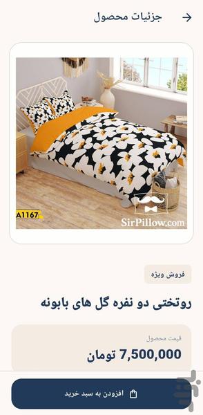 آقای بالشت - عکس برنامه موبایلی اندروید