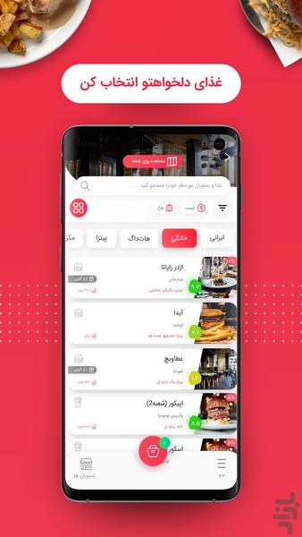 سیرشید | سفارش آنلاین غذا - عکس برنامه موبایلی اندروید