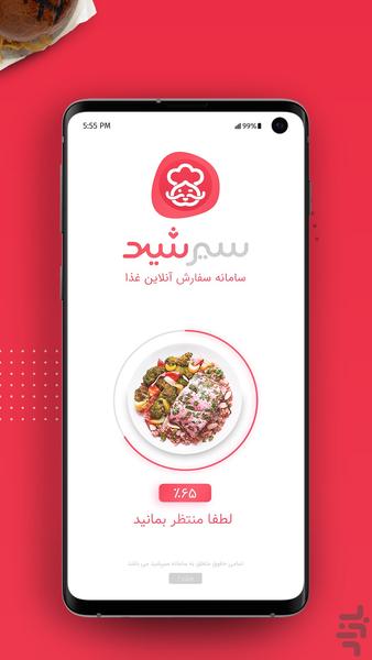 Sirsheed | online food delivery - عکس برنامه موبایلی اندروید