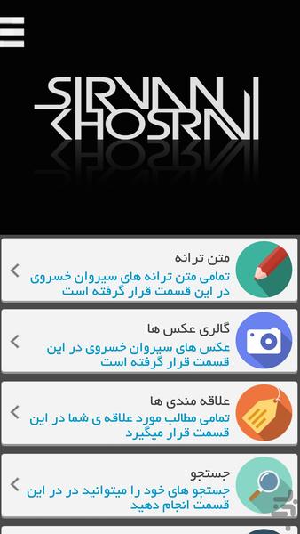 سیروان خسروی - Image screenshot of android app