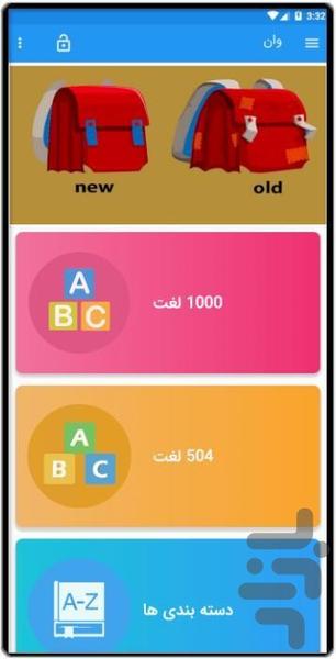 وان | آموزش یک انگلیسی - عکس برنامه موبایلی اندروید