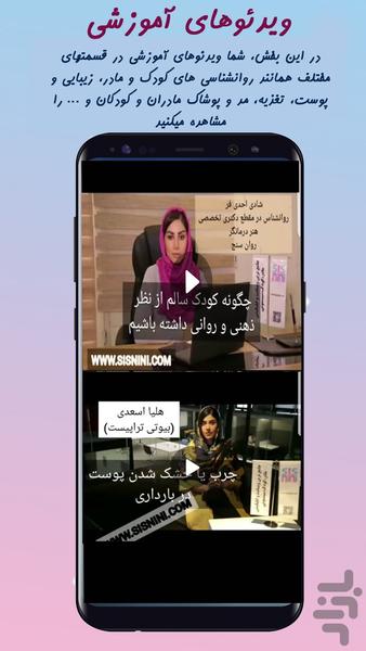 سیس نینی - Image screenshot of android app