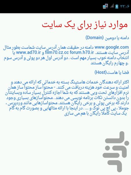 آموزش ساخت وبسایت - عکس برنامه موبایلی اندروید