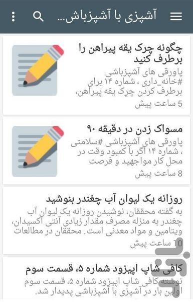 سایت نیوز - عکس برنامه موبایلی اندروید