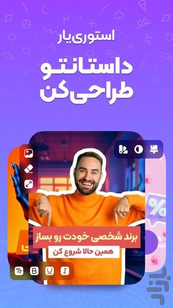 استوری یار | طراحی کاور اینستاگرام - عکس برنامه موبایلی اندروید