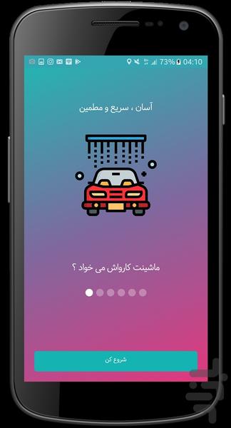 تیمکار - کارواش آنلاین - عکس برنامه موبایلی اندروید