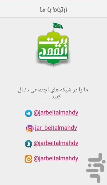Jar Beitalmahdy Congregation - عکس برنامه موبایلی اندروید