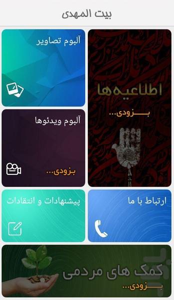 Jar Beitalmahdy Congregation - Image screenshot of android app
