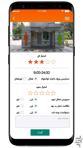 سرویس یاب - عکس برنامه موبایلی اندروید