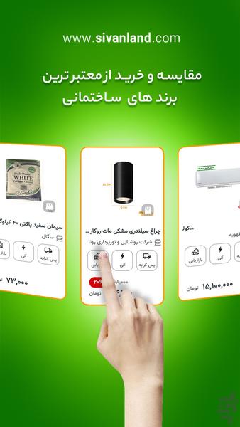 سیوان لند | بازار آنلاین ساختمان - Image screenshot of android app