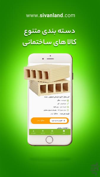 سیوان لند | بازار آنلاین ساختمان - Image screenshot of android app