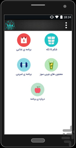 Six Pack - Image screenshot of android app