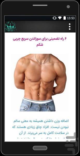 Six Pack - Image screenshot of android app