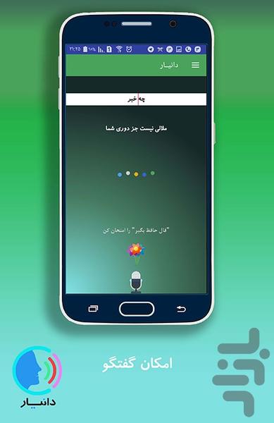 Danyar - Image screenshot of android app