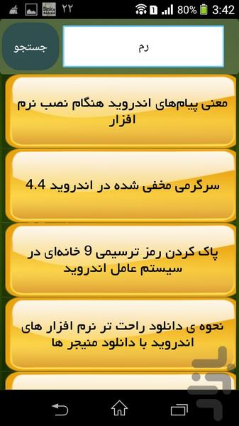 اندروید را قورت بده - Image screenshot of android app