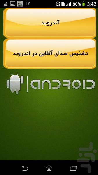 اندروید را قورت بده - عکس برنامه موبایلی اندروید