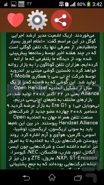 اندروید را قورت بده - عکس برنامه موبایلی اندروید