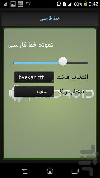 اندروید را قورت بده - عکس برنامه موبایلی اندروید