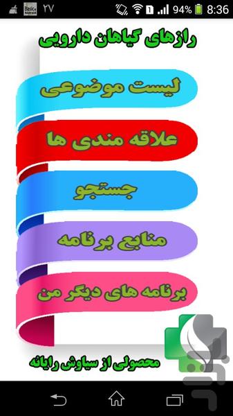 رازهای گیاهان دارویی - Image screenshot of android app