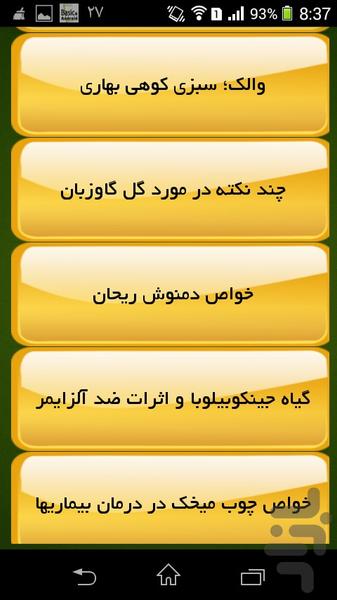 رازهای گیاهان دارویی - Image screenshot of android app