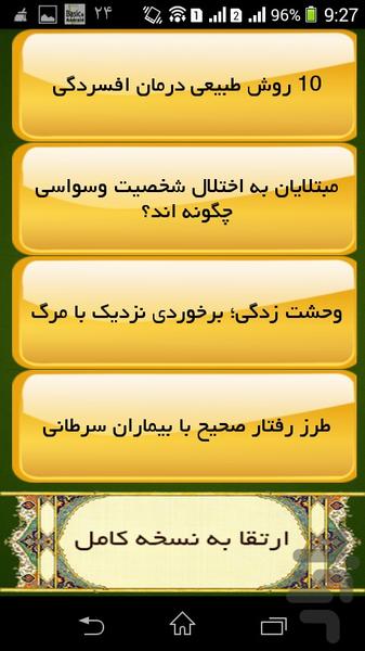 زندگی شگفت انگیز! - Image screenshot of android app