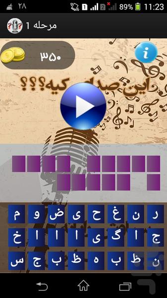 این صدای کیه؟ - Gameplay image of android game