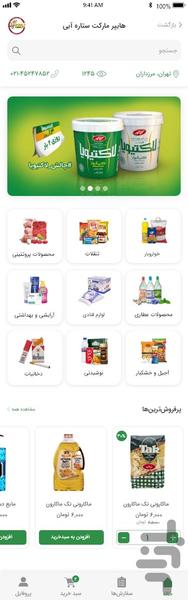 سیز مارکت - عکس برنامه موبایلی اندروید