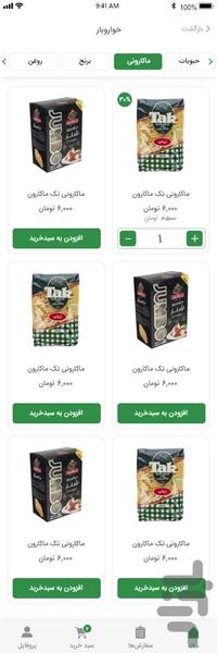 سیز مارکت - عکس برنامه موبایلی اندروید