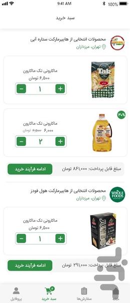 سیز مارکت - عکس برنامه موبایلی اندروید