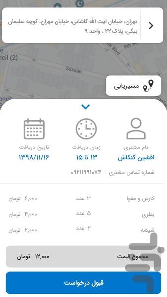 سیز اپ راننده پسماند - Image screenshot of android app
