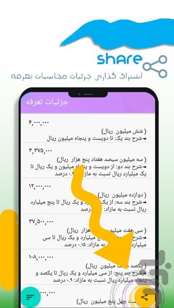 محاسبه تعرفه کارشناسان رسمی دادگستری - عکس برنامه موبایلی اندروید