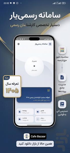 تعرفه دستمزد کارشناسان رسمی ۱۴۰۵ - عکس برنامه موبایلی اندروید