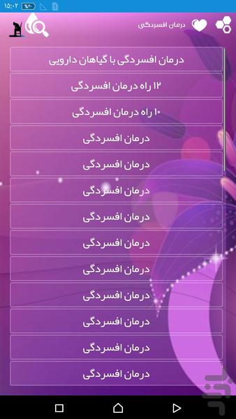 افسردگی - عکس برنامه موبایلی اندروید