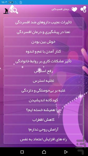 افسردگی - عکس برنامه موبایلی اندروید