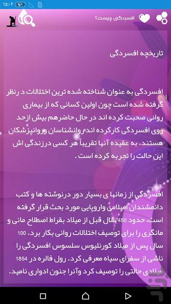 افسردگی - عکس برنامه موبایلی اندروید