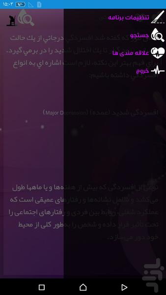 افسردگی - عکس برنامه موبایلی اندروید