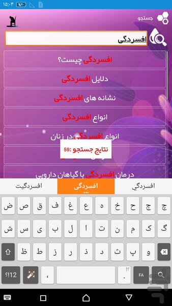 افسردگی - عکس برنامه موبایلی اندروید