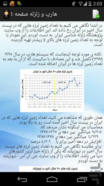 هارپ - عکس برنامه موبایلی اندروید