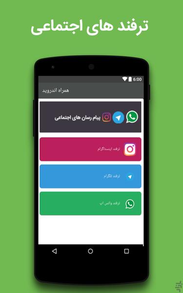 همراه اندروید - عکس برنامه موبایلی اندروید