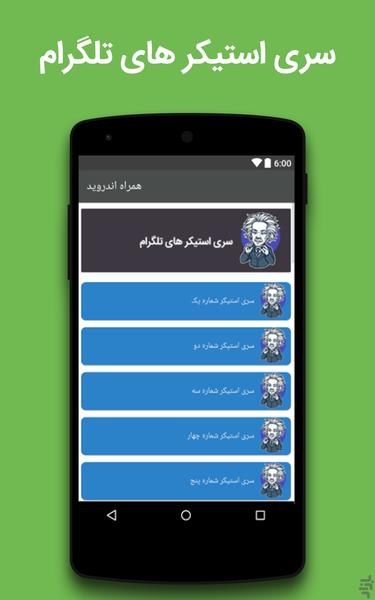 همراه اندروید - عکس برنامه موبایلی اندروید
