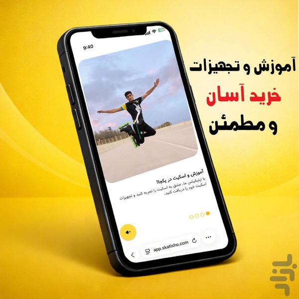 اسکیتی شو - عکس برنامه موبایلی اندروید