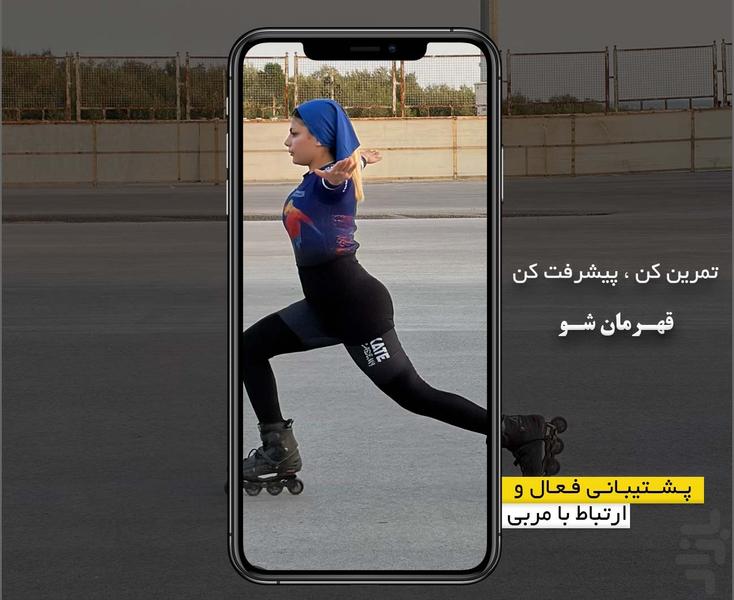 اسکیتیشو | آموزش اسکیت - عکس برنامه موبایلی اندروید