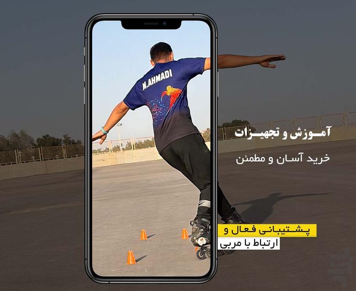 اسکیتیشو | آموزش اسکیت - عکس برنامه موبایلی اندروید