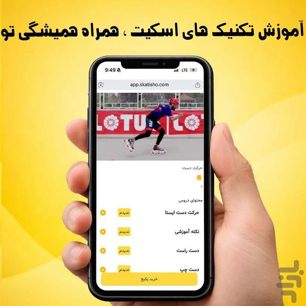 اسکیتی شو - عکس برنامه موبایلی اندروید