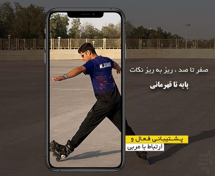 اسکیتیشو | آموزش اسکیت - عکس برنامه موبایلی اندروید