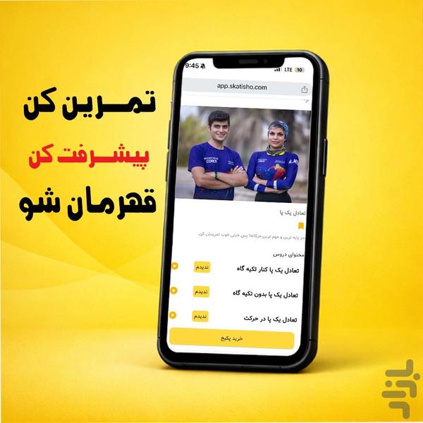 اسکیتی شو - عکس برنامه موبایلی اندروید