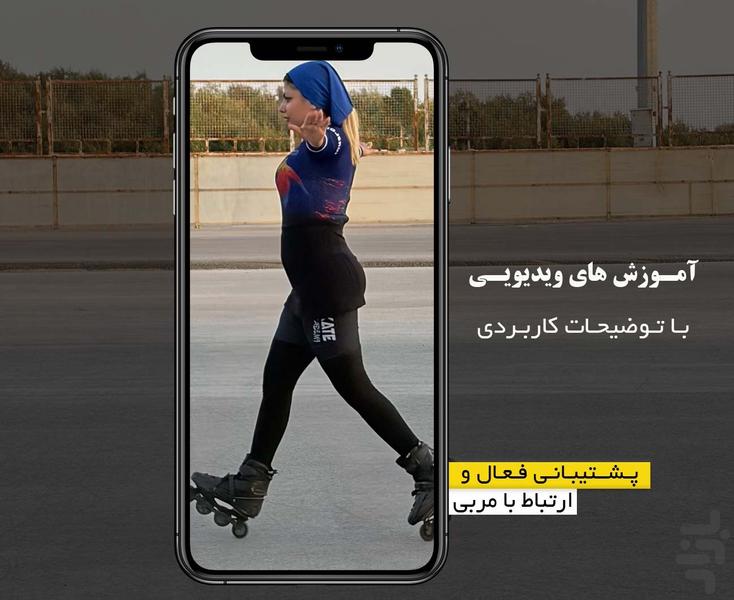 اسکیتیشو | آموزش اسکیت - عکس برنامه موبایلی اندروید