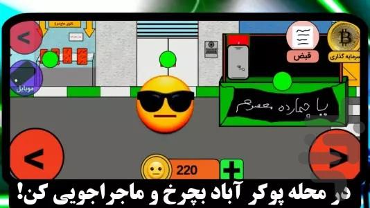 پوکر آباد - عکس بازی موبایلی اندروید